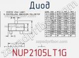 Диод NUP2105LT1G фотография 3.