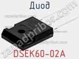Диод DSEK60-02A фотография 2.
