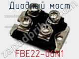 Диодный мост FBE22-06N1 фотография 3.