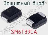 Защитный диод SM6T39CA фотография 2.