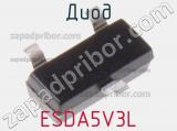 Диод ESDA5V3L фотография 2.