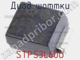 Диод Шоттки STPS3L60U фотография 2.
