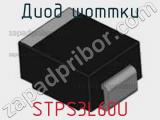 Диод Шоттки STPS3L60U фотография 3.