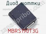 Диод Шоттки MBRS190T3G фотография 2.