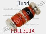 Диод FDLL300A фотография 2.