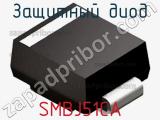 Защитный диод SMBJ51CA фотография 2.