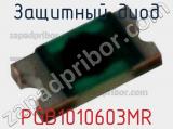 Защитный диод PGB1010603MR