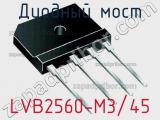 Диодный мост LVB2560-M3/45 фотография 2.