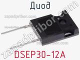 Диод DSEP30-12A