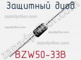 Защитный диод BZW50-33B