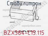 Стабилитрон BZX384-C15,115 фотография 3.