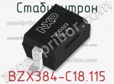 Стабилитрон BZX384-C18,115 фотография 2.