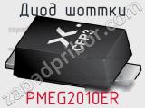 Диод Шоттки PMEG2010ER фотография 2.