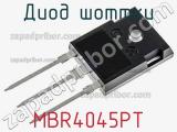 Диод Шоттки MBR4045PT фотография 3.