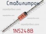 Стабилитрон 1N5248B фотография 2.