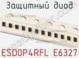 Защитный диод ESD0P4RFL E6327 фотография 2.