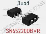 Диод SN65220DBVR фотография 2.
