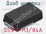 Диод Шоттки SS3P3-M3/84A фотография 2.