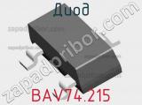 Диод BAV74,215 фотография 3.