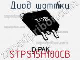 Диод Шоттки STPS15H100CB