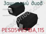 Защитный диод PESD5V0S1BA,115 