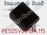Защитный диод PESD5V0S1BA,115 фотография 3.