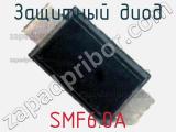 Защитный диод SMF6.0A 