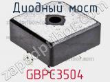 Диодный мост GBPC3504