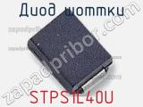 Диод Шоттки STPS1L40U фотография 2.