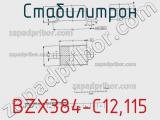 Стабилитрон BZX384-C12,115 фотография 3.