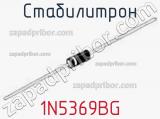 Стабилитрон 1N5369BG фотография 3.