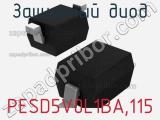 Защитный диод PESD5V0L1BA,115 
