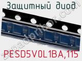 Защитный диод PESD5V0L1BA,115 фотография 2.