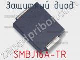 Защитный диод SMBJ16A-TR фотография 2.