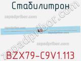 Стабилитрон BZX79-C9V1,113 фотография 3.