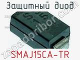 Защитный диод SMAJ15CA-TR фотография 3.