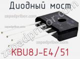 Диодный мост KBU8J-E4/51 фотография 2.