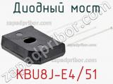 Диодный мост KBU8J-E4/51 фотография 3.