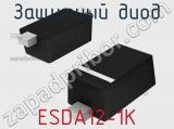 Защитный диод ESDA12-1K фотография 2.