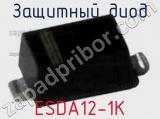 Защитный диод ESDA12-1K фотография 3.