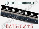 Диод Шоттки BAT54CW,115 фотография 3.
