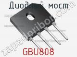 Диодный мост GBU808 фотография 2.