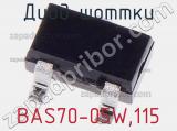 Диод Шоттки BAS70-05W,115 фотография 3.