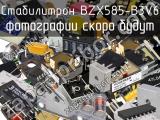 Стабилитрон BZX585-B3V6 