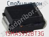 Стабилитрон 1SMA5932BT3G 