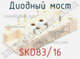 Диодный мост SKD83/16