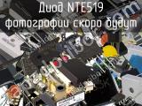 Диод NTE519