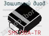 Защитный диод SMCJ30A-TR фотография 2.