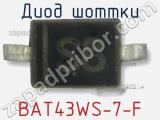 Диод Шоттки BAT43WS-7-F