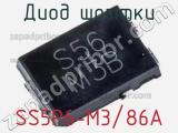 Диод Шоттки SS5P6-M3/86A фотография 3.